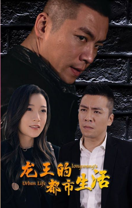 龙王的都市生活第01集