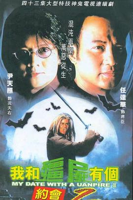 我和僵尸有个约会II第01集