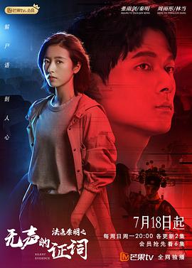 法医秦明之无声的证词第01集