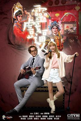 灵戏逼人粤语第01集