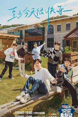 快乐老友记20231108