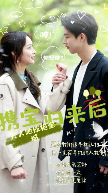 携宝归来后，夫人她惊艳全城全集(大结局)