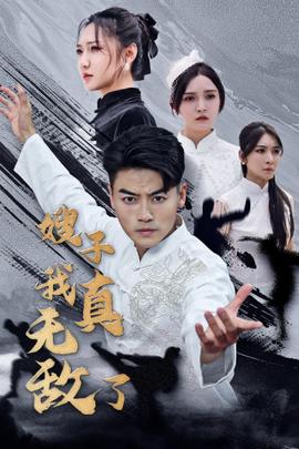 嫂子我真无敌了第33集