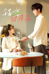 错恋白月光全集(大结局)