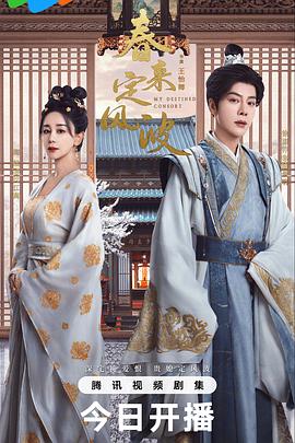 春来定风波第06集