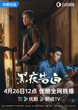 黑夜告白(全集)