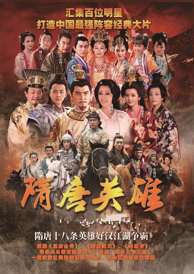 隋唐英雄1(全集)