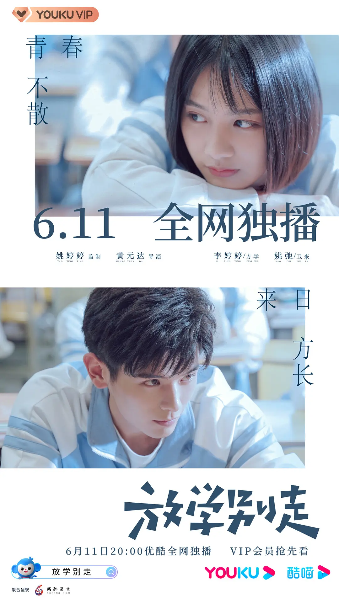 放学别走 2021第1集