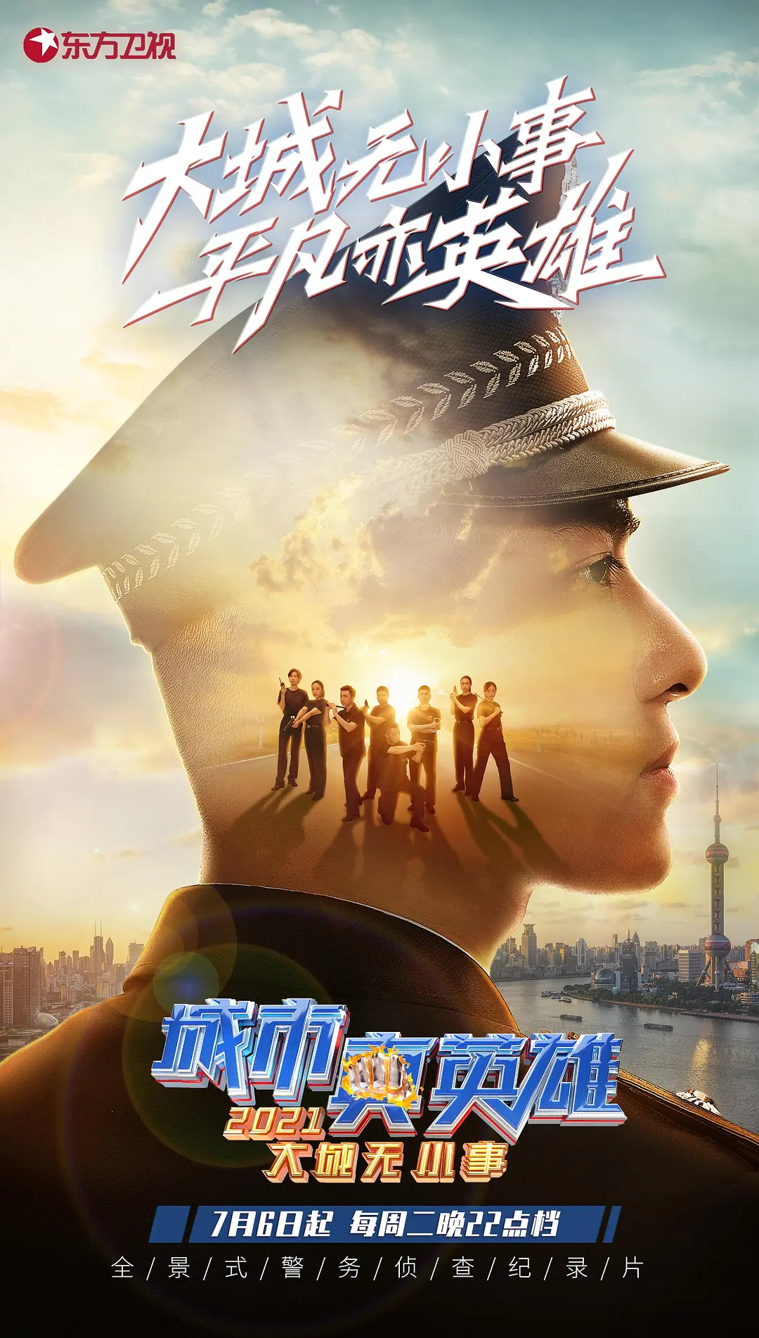 城市真英雄(全集)