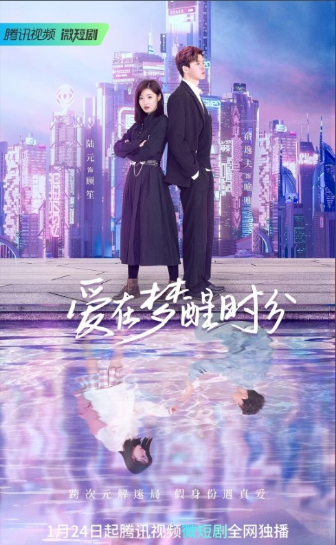 爱在梦醒时分(全集)