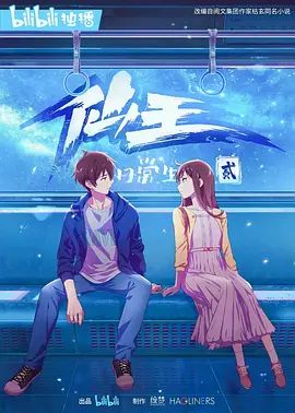 仙王的日常生活 第二季第1集