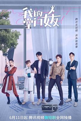我的掌门女友第1集