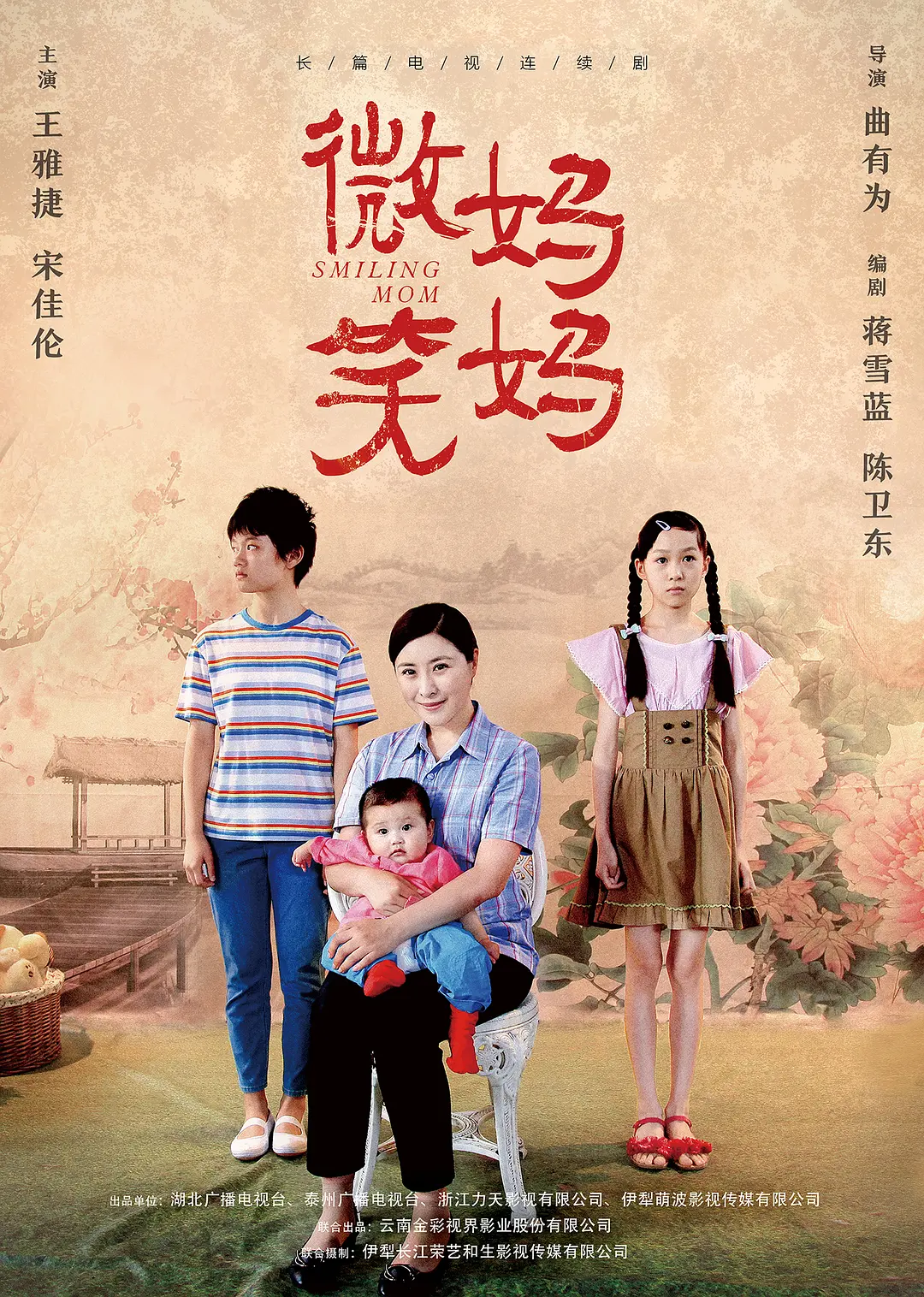 微笑妈妈(全集)