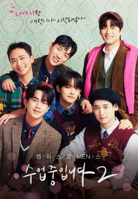 爱情同课程 第二季第1集