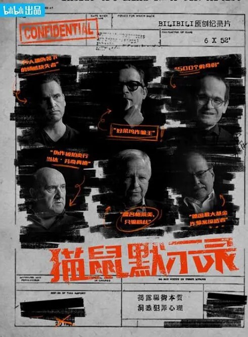 猫鼠默示录第1集