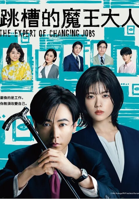 跳槽的魔王大人(全集)
