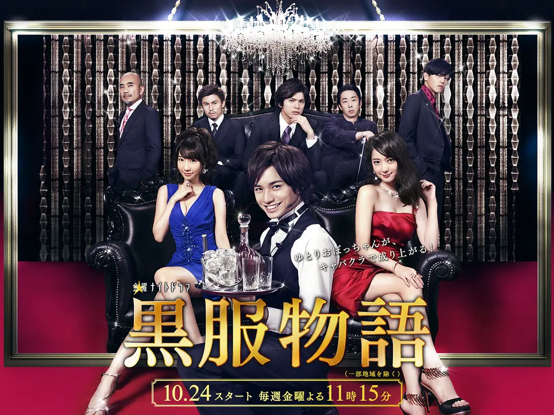 黑服物语 2014(全集)