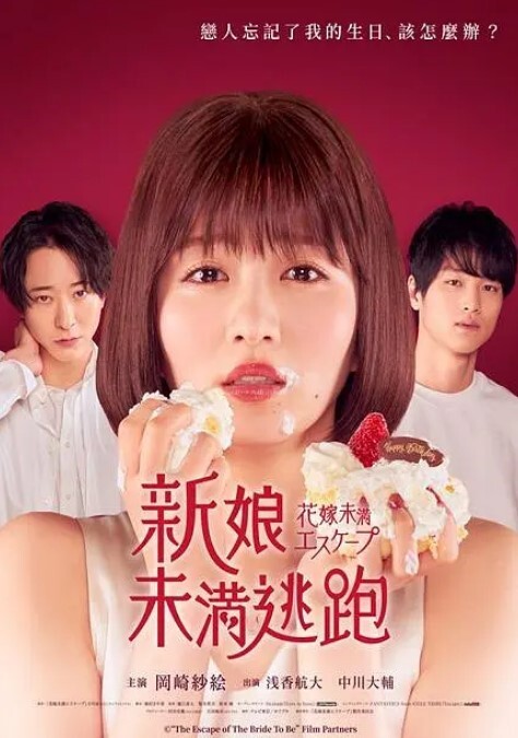 新娘未满ESCASPE(全集)