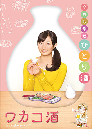 和歌子酒 第七季(全集)