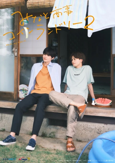 恋恋洗衣店 第二季(全集)