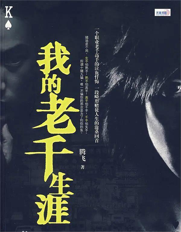 我的老千生涯第1集