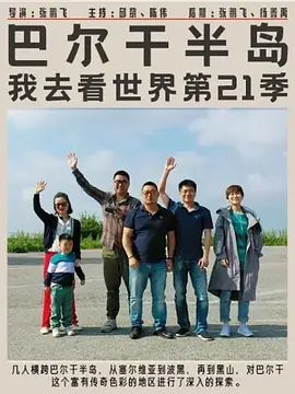 巴尔干半岛(全集)