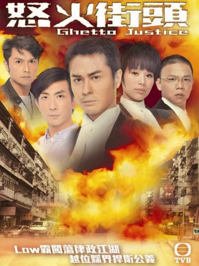 怒火街头(全集)