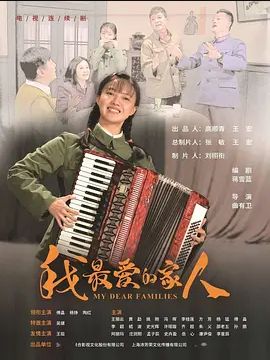 我最爱的家人第01集