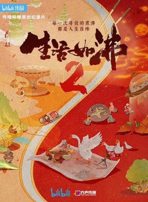 生活如沸 第二季(全集)