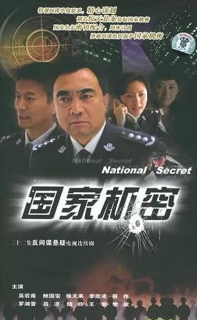 国家机密(全集)