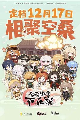 今天少主不在家(全集)