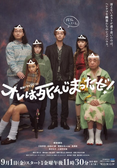 我早就死啦！(全集)