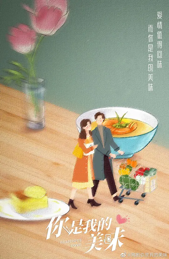 你是我的美味第01集