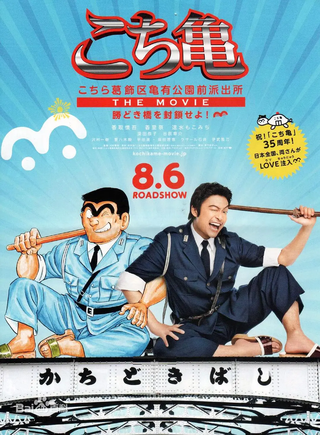 乌龙派出所(全集)