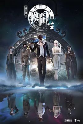 画江湖之换世门生 第一季第1集