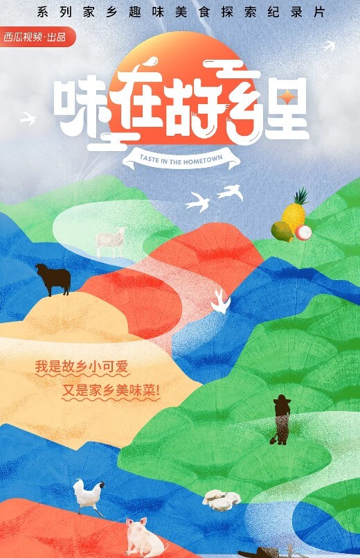 味在故乡里(全集)