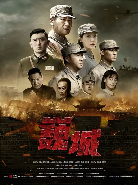 虎胆巍城(全集)