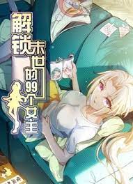 解锁末世的99个女主动态漫画 第一季第1集