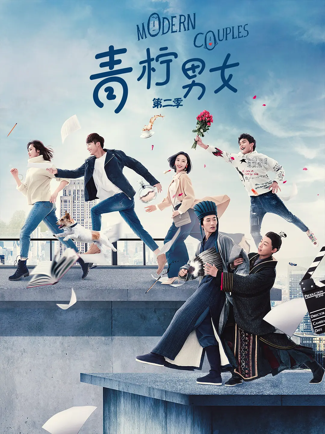 青柠男女 第二季(全集)